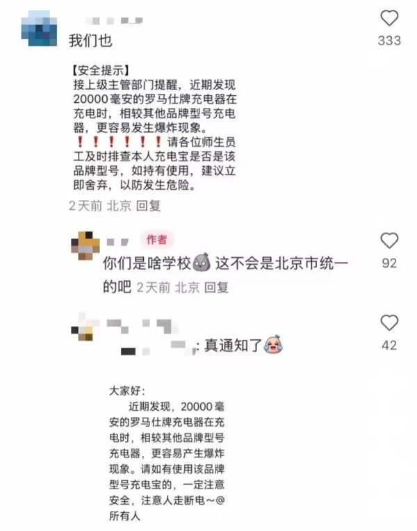配资网站排名 有燃烧起火风险！网上爆卖的充电宝品牌 紧急召回49万台充电宝 请检查你的型号！